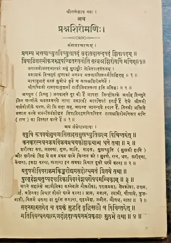 Thumbnail: INDIA ASTROLOGY: PANDIT RUDRAMANI VIRACHIT PRASHNA SHIROMANI 1905 SANSKRIT/HINDI