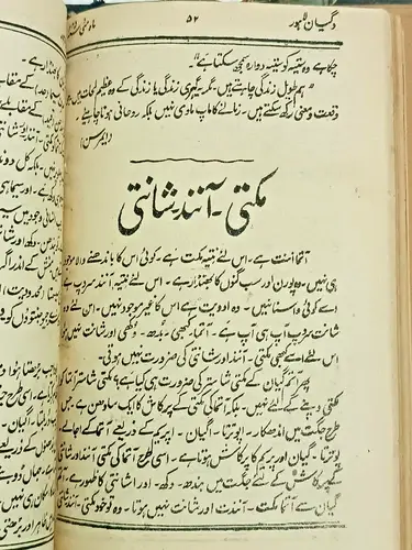 Thumbnail: INDIA VINTAGE URDU VIGYAN PATRIKA 1924 -1925 SET OF 3 BOOKS IN 1 BIND