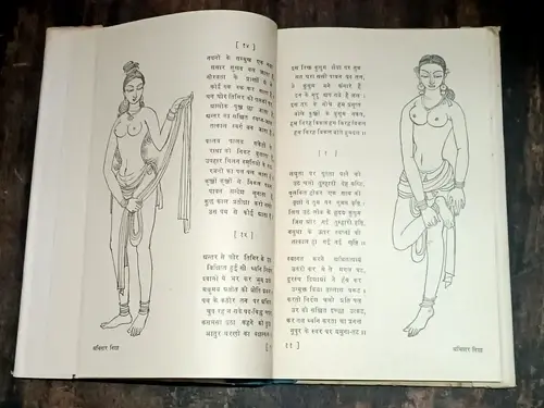 Thumbnail: INDIA VINTAGE POETRY: ABHISAR-NISHA BY SHRI RAMGOPAL VIJAYVARGIYA 1961 HINDI 1st