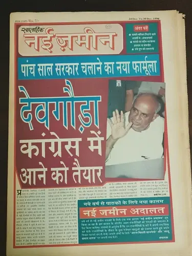 Thumbnail: INDIA WEEKLY NEWSPAPER NAI ZAMEEN '96- '97 LOT OF 3 RAM TEMPLE, BABRI MASJID, MU