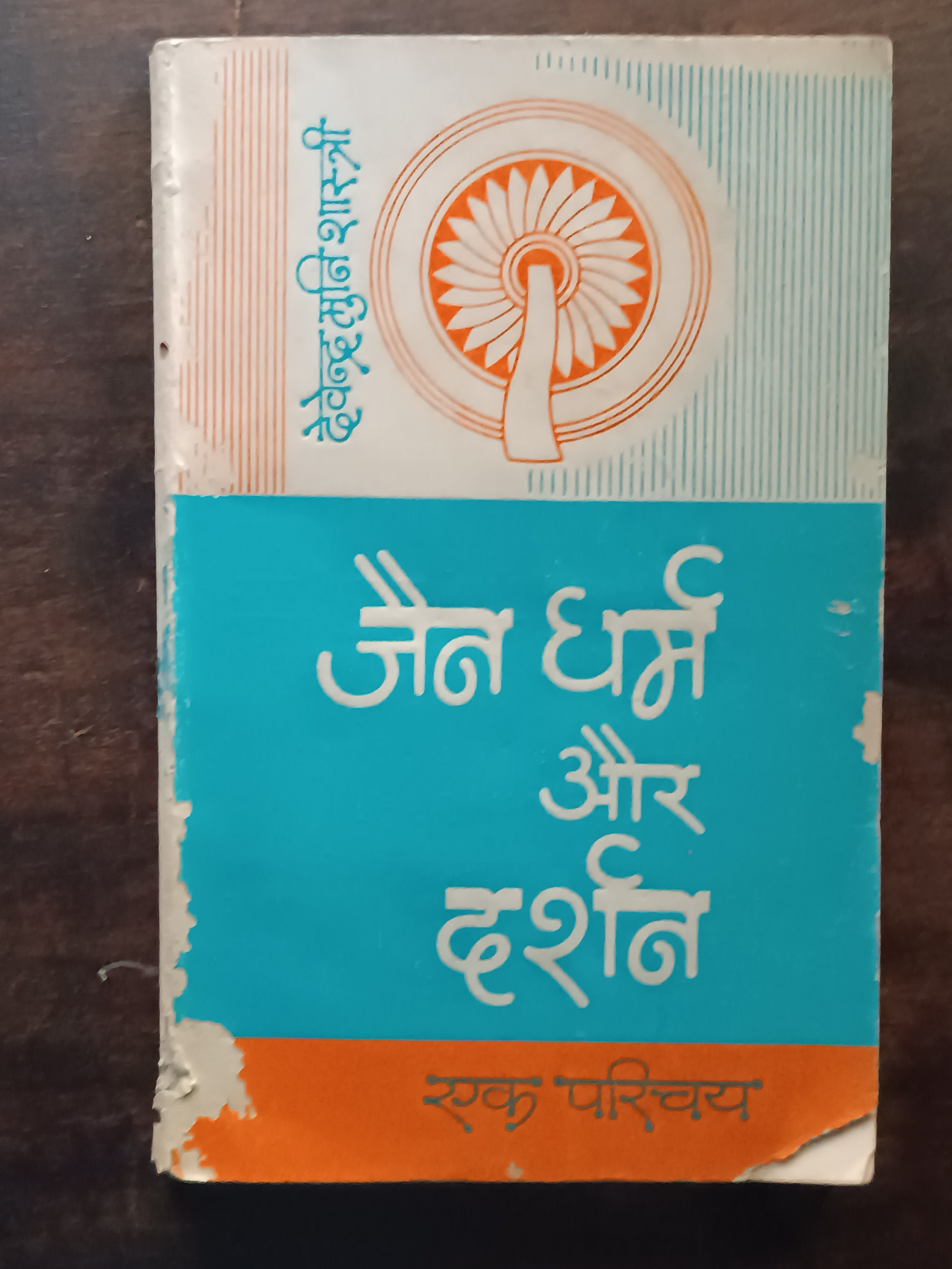 JAIN DHARAM AUR DARSHAN BY SRI DEVENDAR MUNI SHASTRI IN HINDI 1982 PAGES 130