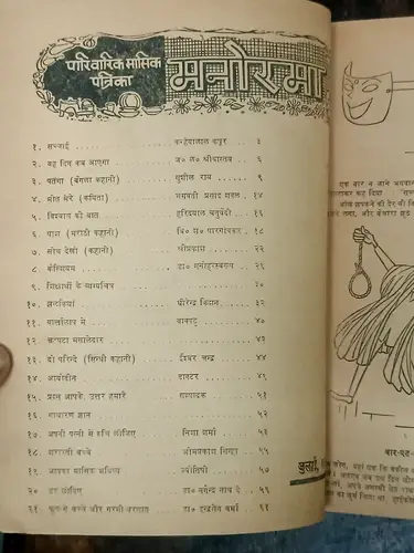 Thumbnail: INDIA HINDI MAGAZINE MANOHAR KAHANIYAN JUL 1962 ILLUSTRATED PAGES 72