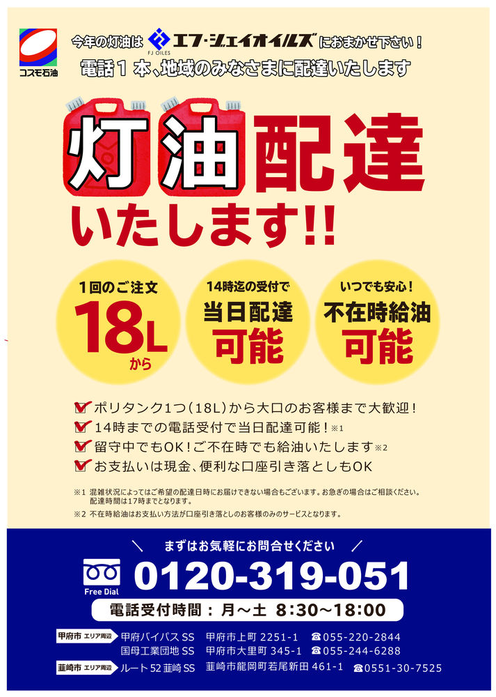 灯油早期配達キャンペーンが始まりました 株式会社SHIMARS(シマース)