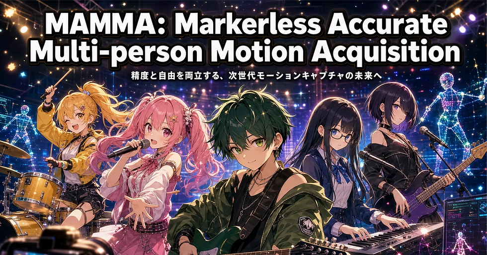 iPhone 4台で本格モーキャプ!? CVPR 2026「MAMMA」、マーカーレス・モーションキャプチャの最新リポジトリを掘ってみた!