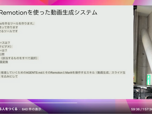 【はるフェス】はかせのバイブコーディングライブ! Claude Codeで何でも作る会！RemotionとMarpItで作る爆速動画生成装置