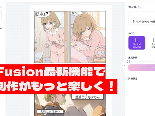 AniFusion最新機能で漫画制作がもっと楽しく!