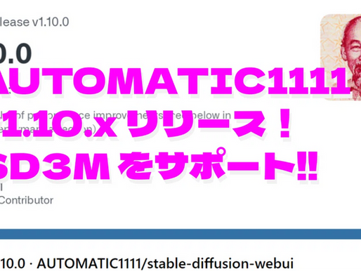 AUTOMATIC1111 v1.10.xリリース - Stable Diffusion 3 Mediumをサポート
