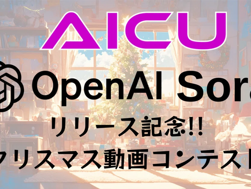 [ご応募感謝]Soraリリース記念!!クリスマス動画コンテスト[エントリー作品リスト]