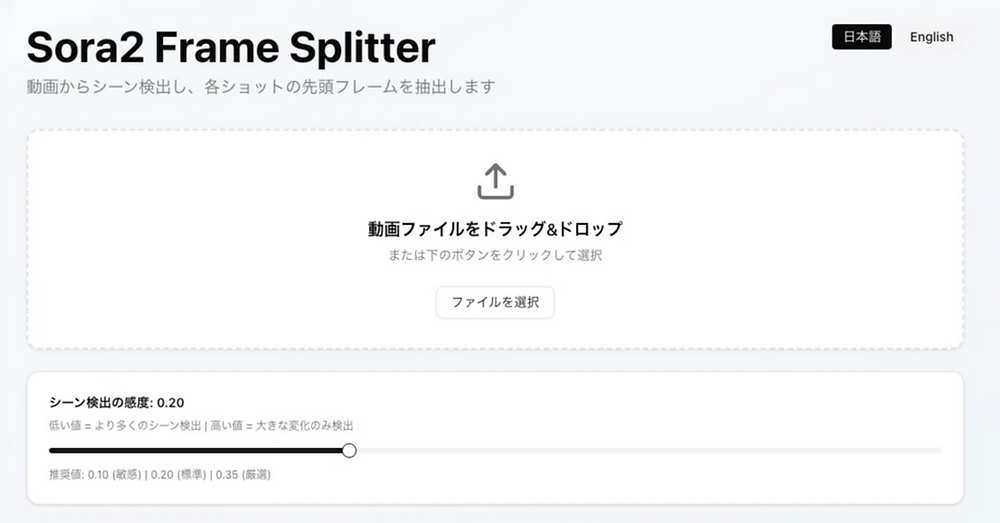 「Sora2 Frame Splitter」はSora2の生成動画をカット割りに使えるツール、しかも無料でオープンソース！