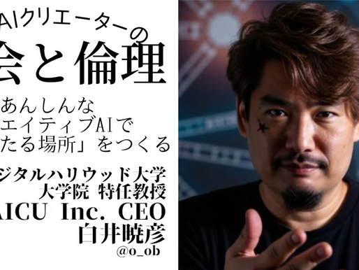 あんしんなクリエイティブAIで「陽のあたる場所」をつくる