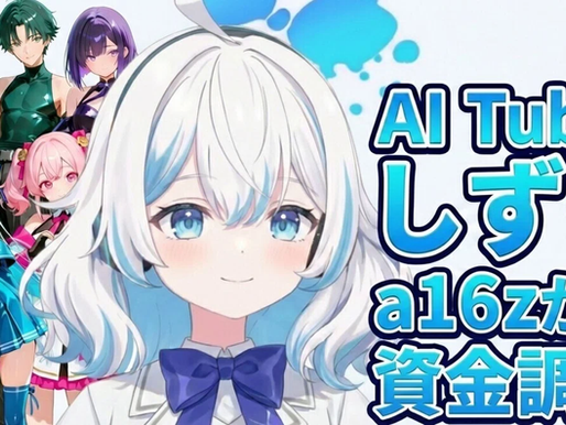 AI Tuber "しずく" 米国最強のVC「a16z」から調達！ ShizukuAI