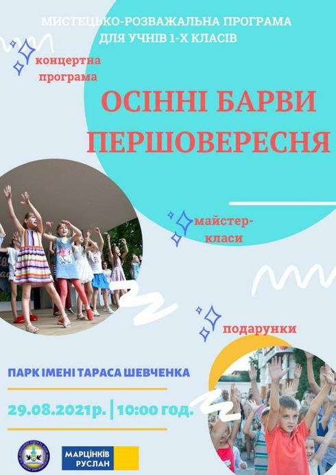 Осінні барви першовересня