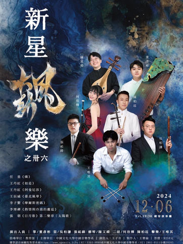 12月6日|《新星飆樂 No.36》