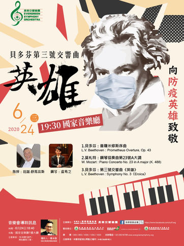 長榮交響樂團與盧易之音樂會向防疫英雄致敬