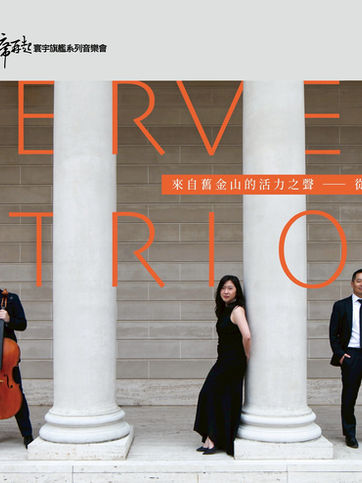 8月3日 - Verve Trio-來自舊金山的活力之聲