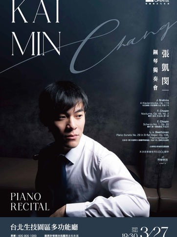 3月27日|張凱閔鋼琴獨奏會