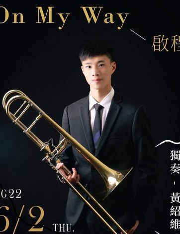 6/2 《啟程》黃紹維長號獨奏會 ~ 高雄衛武營表演廳 F308
