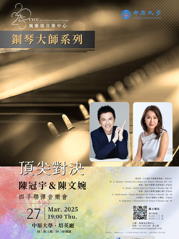 3月27日|琴鍵共舞 雙倍共鳴 FAZIOLI極致之聲