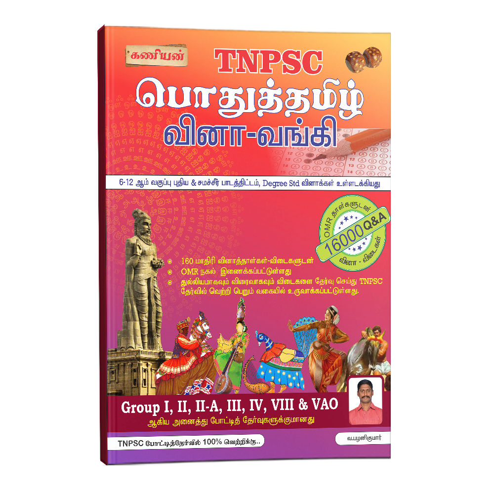 Kaniyan Tnpsc Tamil Question Bank Book - 6th to 12th New Samacheer Tamil - Tnpsc