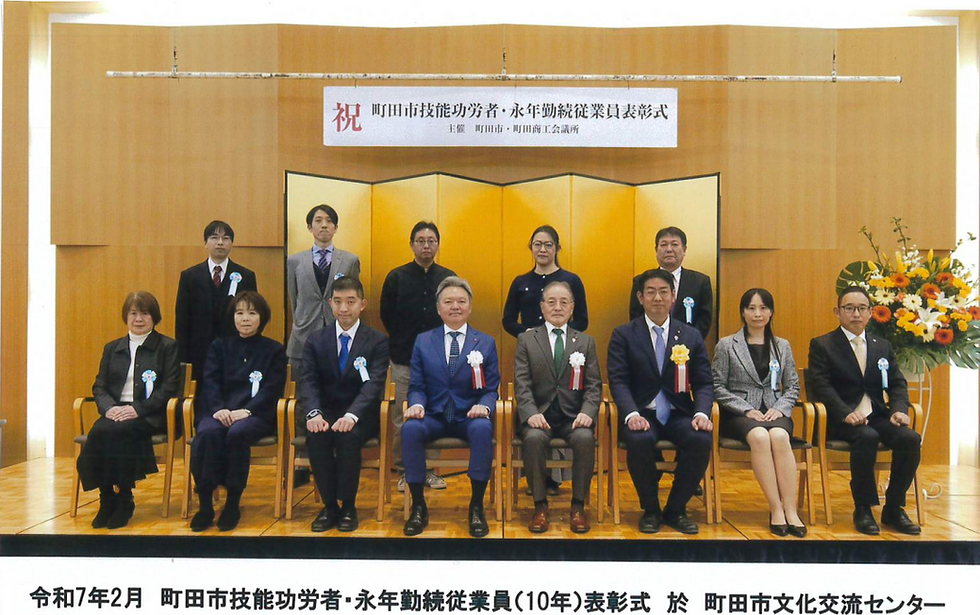 永年勤続従業員（10年）表彰式.png
