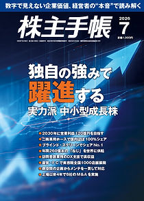 株主手帳07月号表紙.jpg