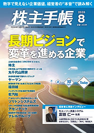 株主手帳08月号表紙.jpg