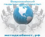 методкабинет.рф лого2.gif