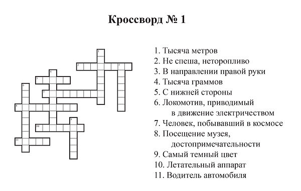 Кроссвород01 чб текст.jpg