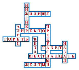 Кроссвород05.png