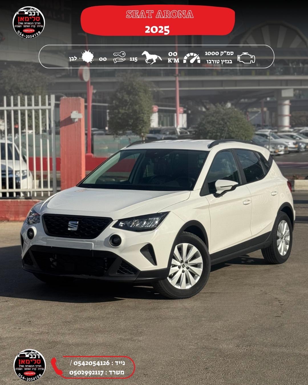 תמונות רכב סיאט ארונה