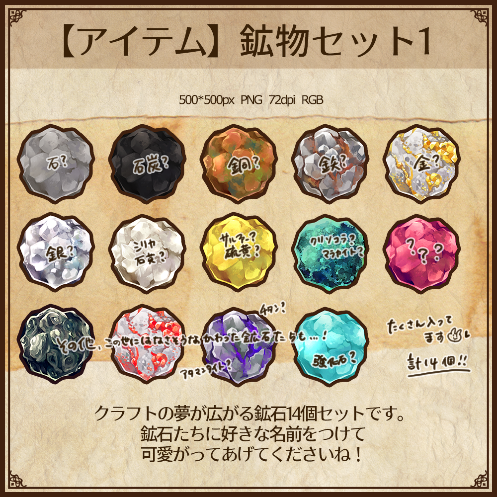 【アイテム】鉱物セット1