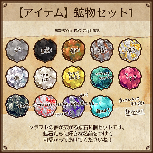 【アイテム】鉱物セット1