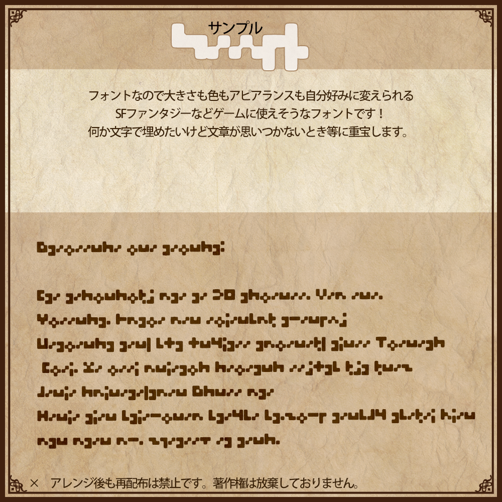 【フォント】カクカク四角いSFのようなファンタジーフォント