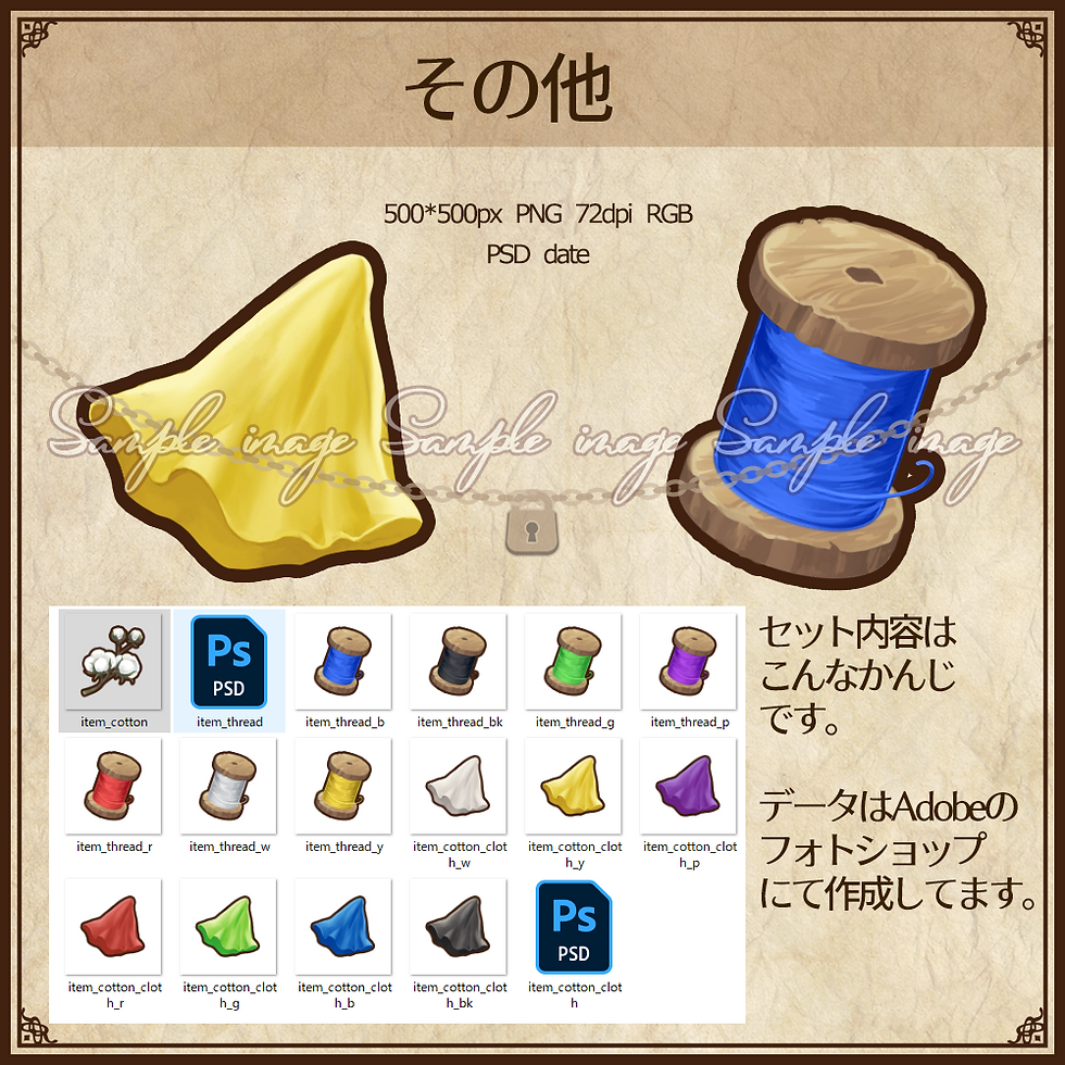 サムネイル： 【アイテム】綿セット