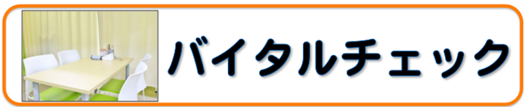 青梅,リハビリ,介護,デイサービス,片麻痺,高齢者,変形性膝関節症,認知症,脳梗塞,腰痛