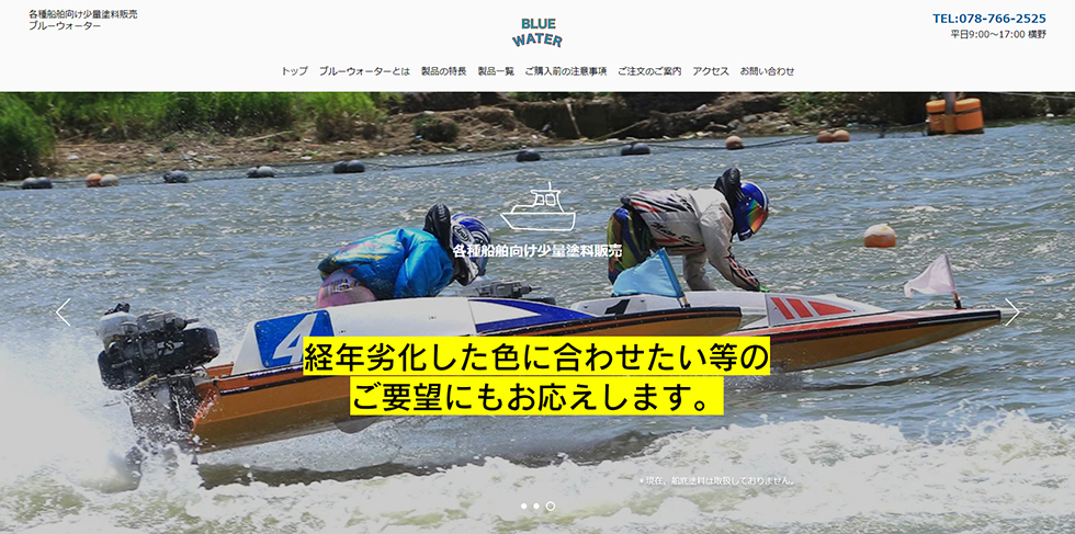 ブルーウォーター　ペラの塗装や補修に