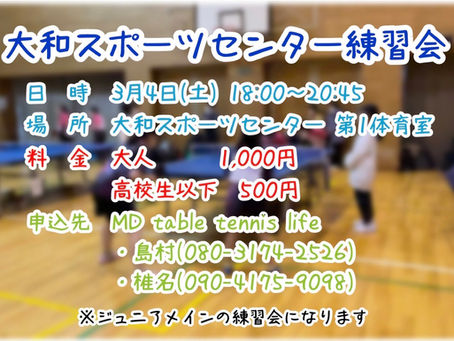 ジュニア練習会