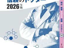 当院院長の志茂新医師が書籍「明日の医療を支える信頼のドクター2026」へ掲載されました