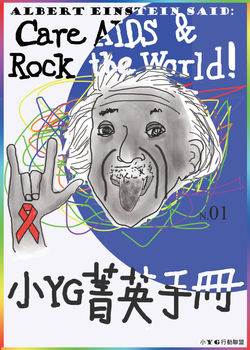 小YG菁英手冊