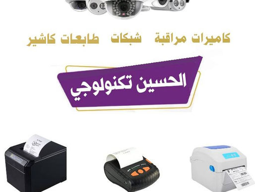 الحسين تكنولوجي