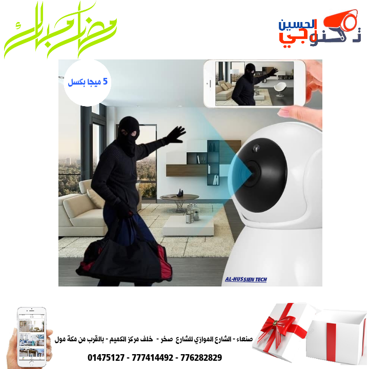 كاميرا وايفاي 5 ميجا بكسل