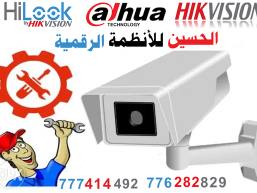 الحسين للأنظمة الرقمية
