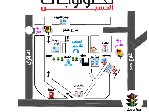 الحسين تكنولوجي