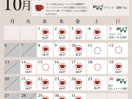 10月 営業日のご案内