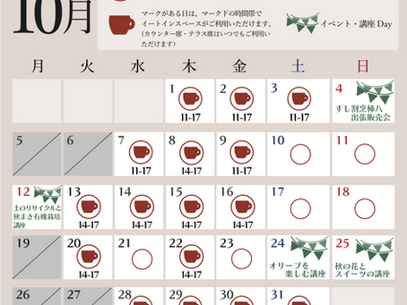 10月 営業日のご案内