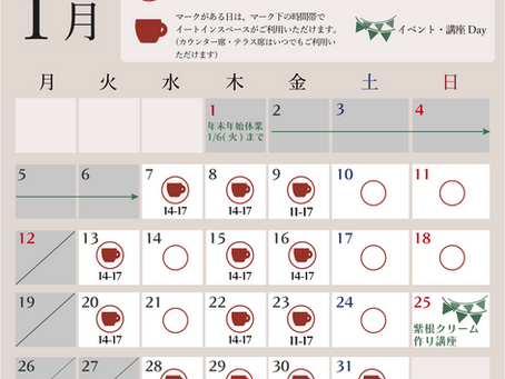 1月 営業日のご案内
