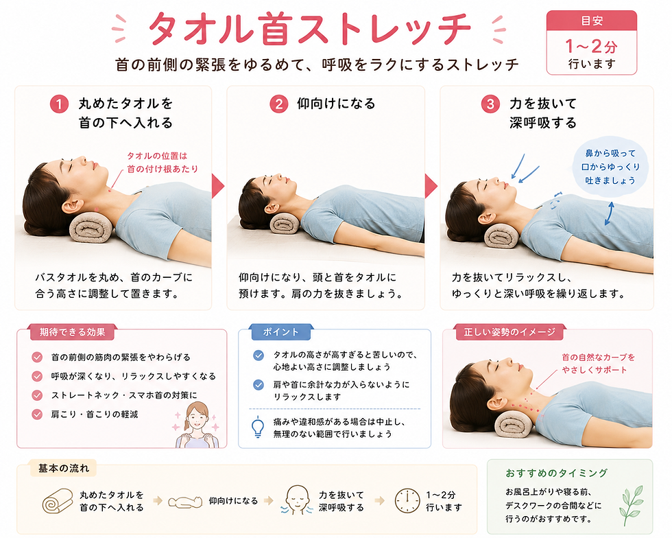 タオル首ストレッチ