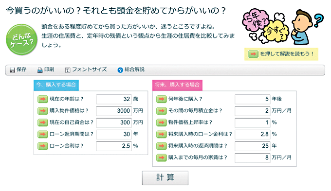 住宅購入一番得するタイミング