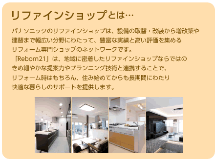 What is Panasonic's Refine Shop?