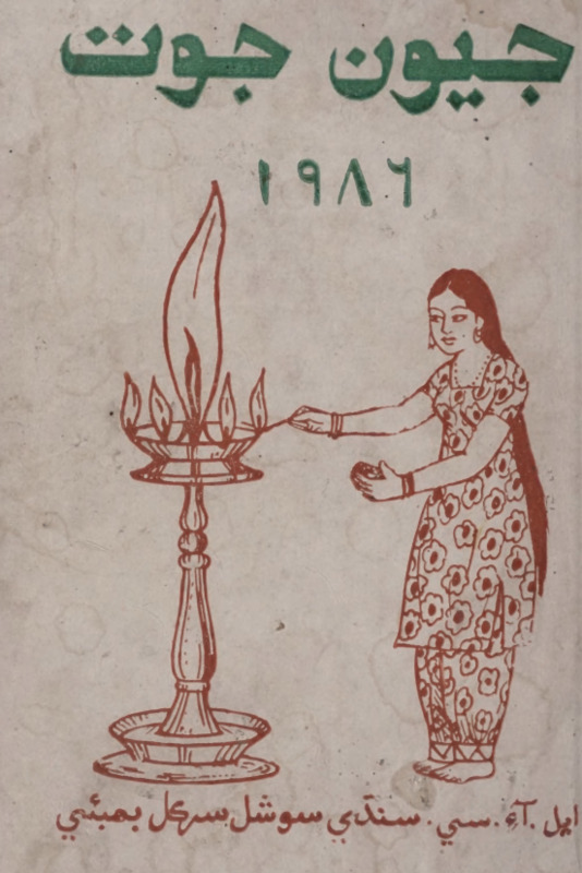 Jīwan Jot
